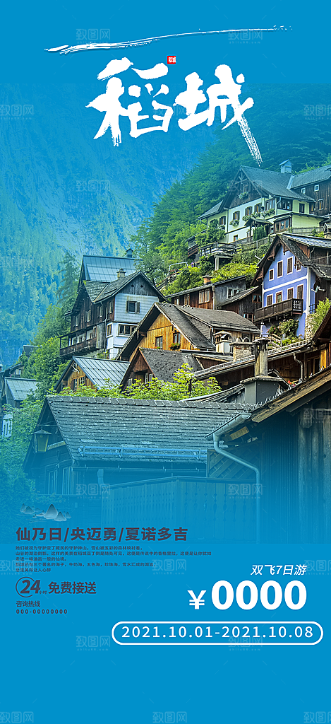 旅游旅行社出游活动海报