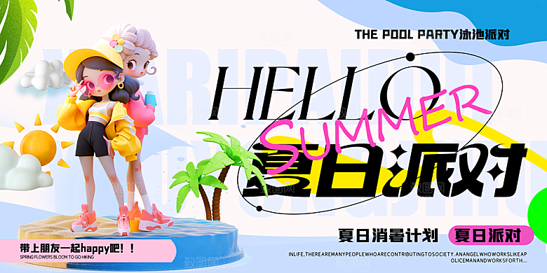 夏季夏日展板海报模板PSD设计素材