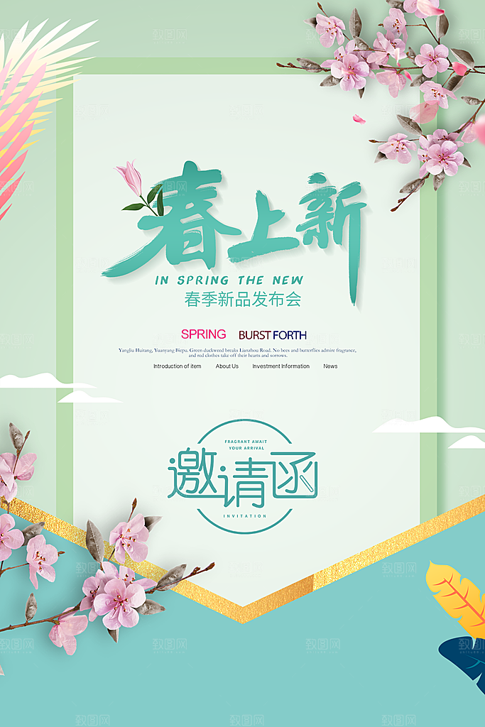 春季新品发布促销