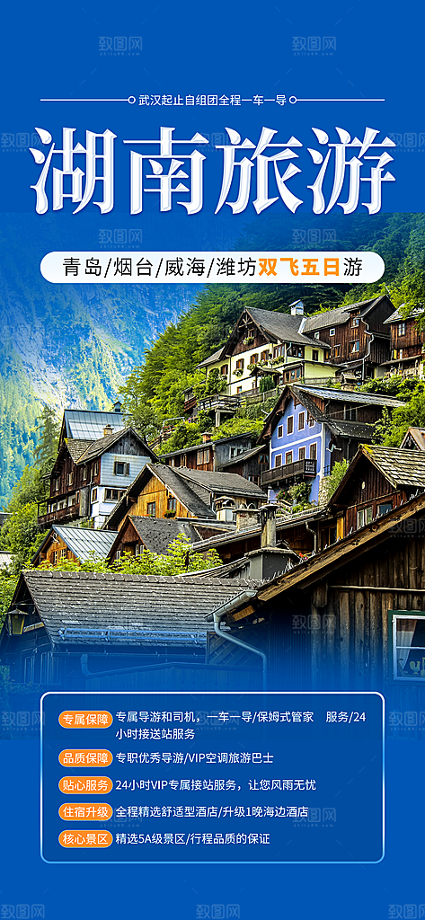 旅游旅行社出游活动海报