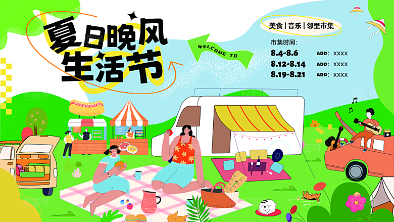 夏季夏日展板海报模板PSD设计素材