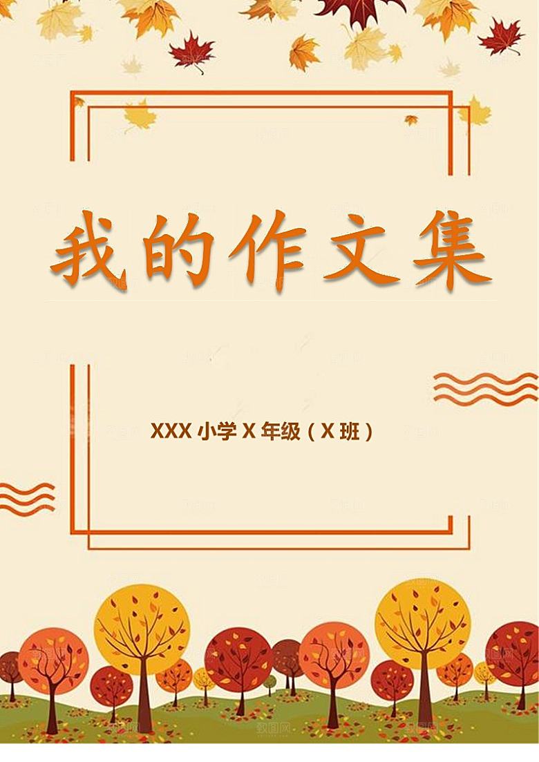 卡通可爱中小学学生作文集海报模板
