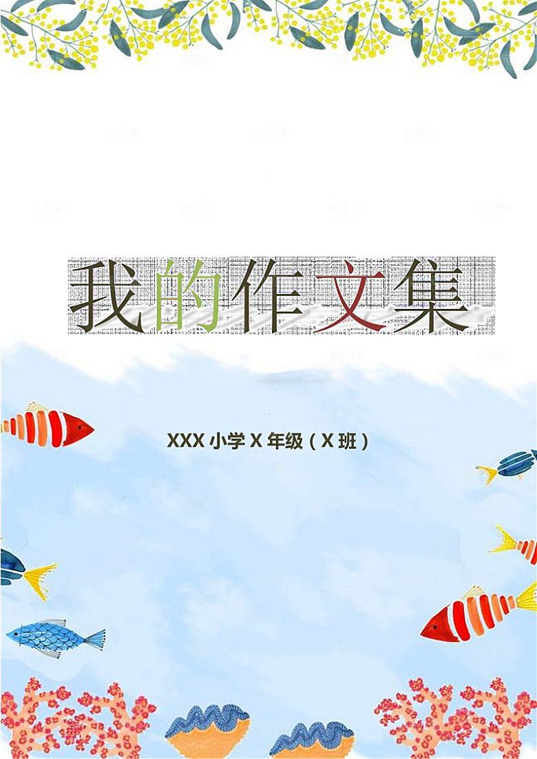 卡通可爱中小学学生作文集海报模板