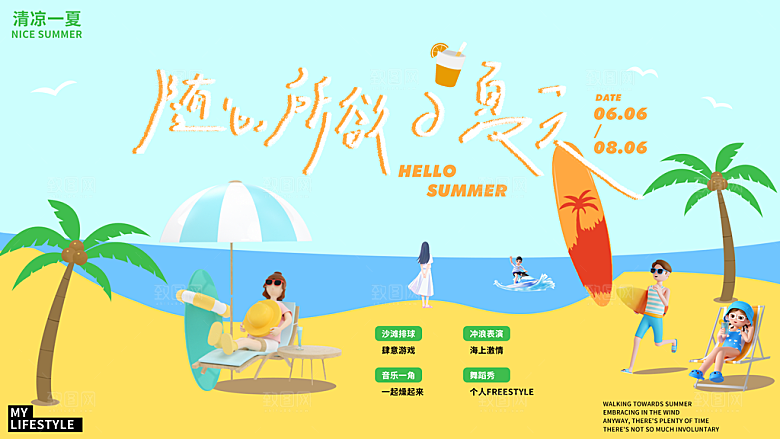 夏季夏日展板海报模板PSD设计素材