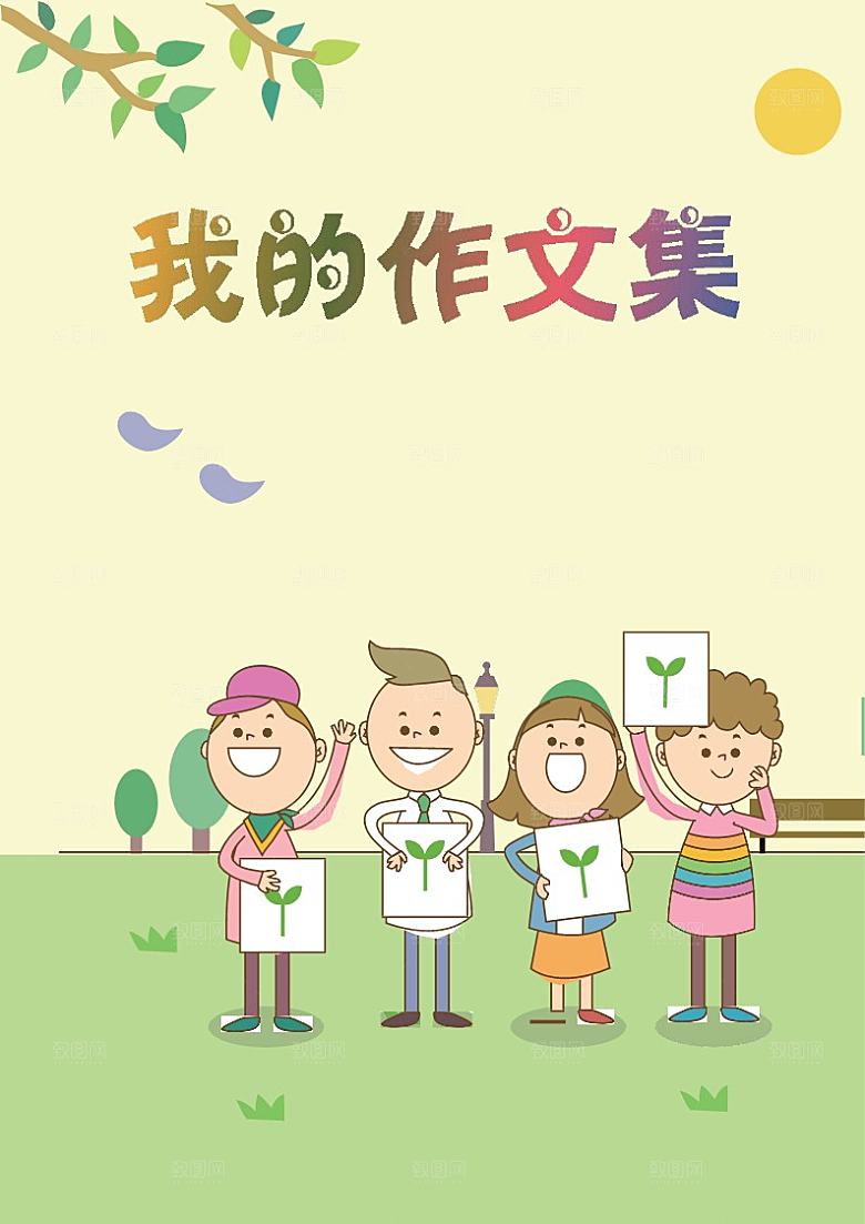卡通可爱中小学学生作文集海报模板