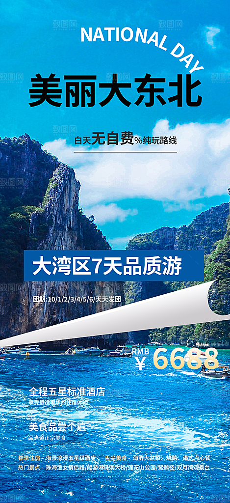 旅游旅行社出游活动海报