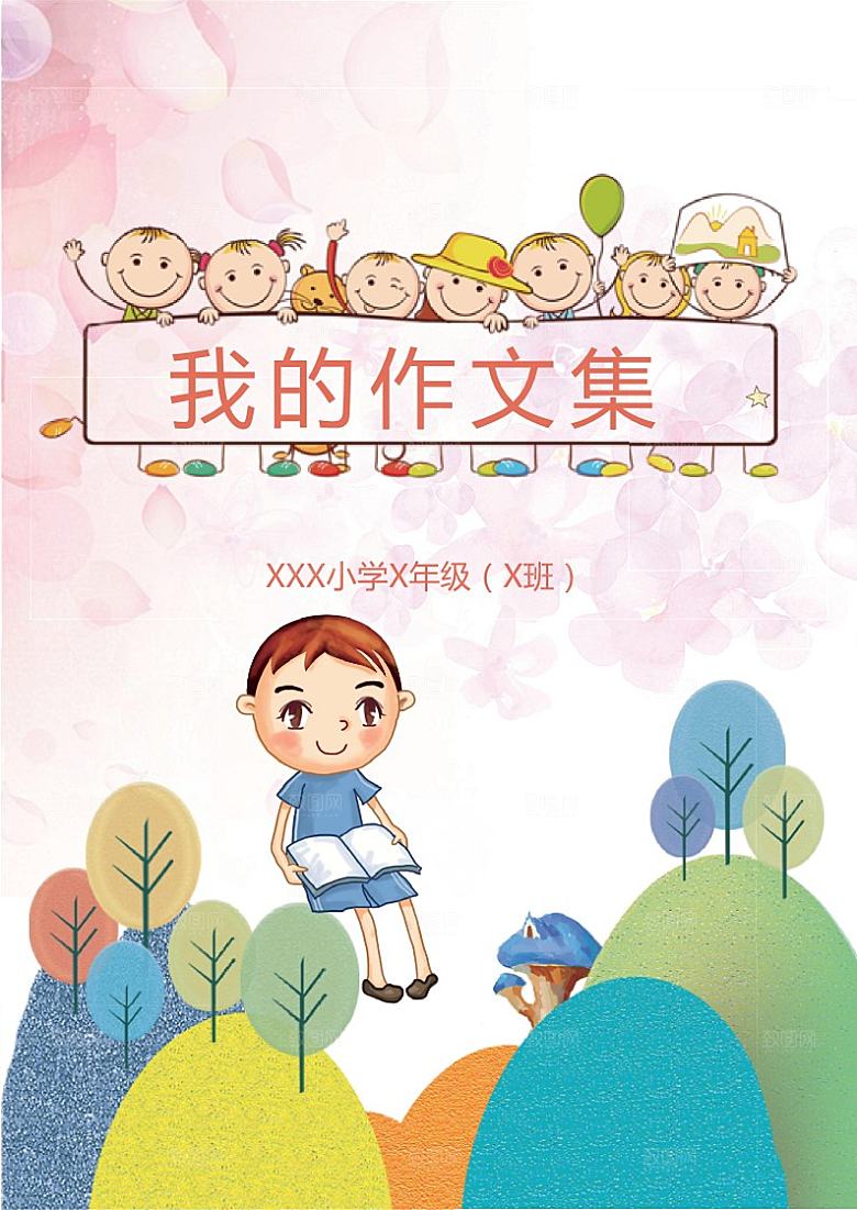 简约大气中小学学生作文集海报