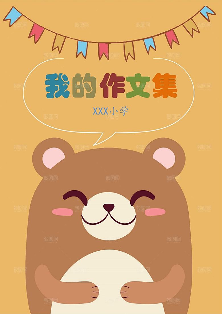 简约大气中小学学生作文集海报