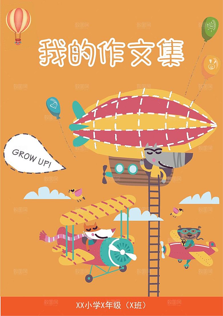 简约大气中小学学生作文集海报