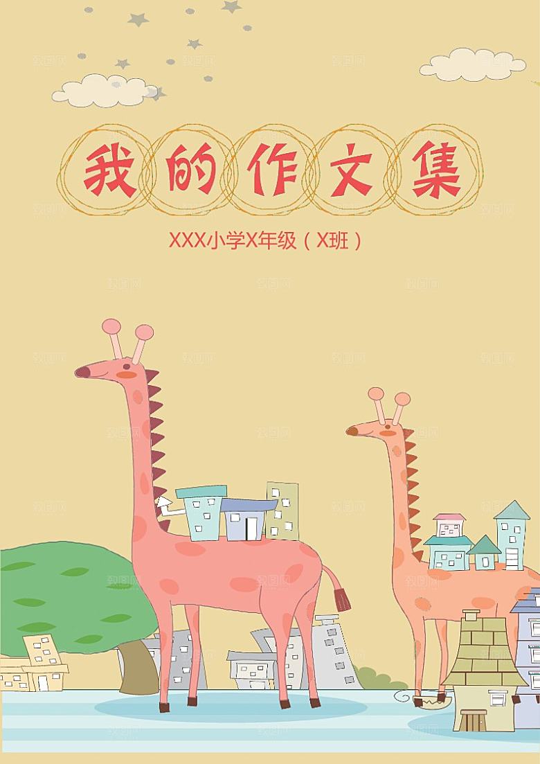 简约大气中小学学生作文集海报