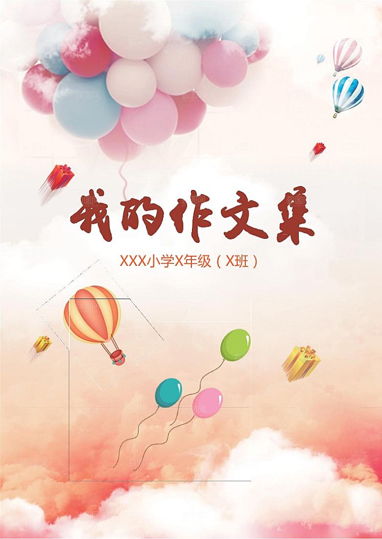 简约大气中小学学生作文集海报