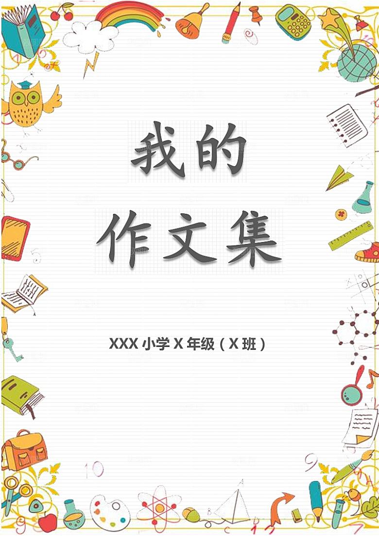 简约大气中小学学生作文集海报