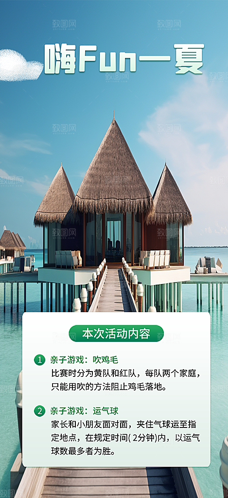 旅游旅行社出游活动海报