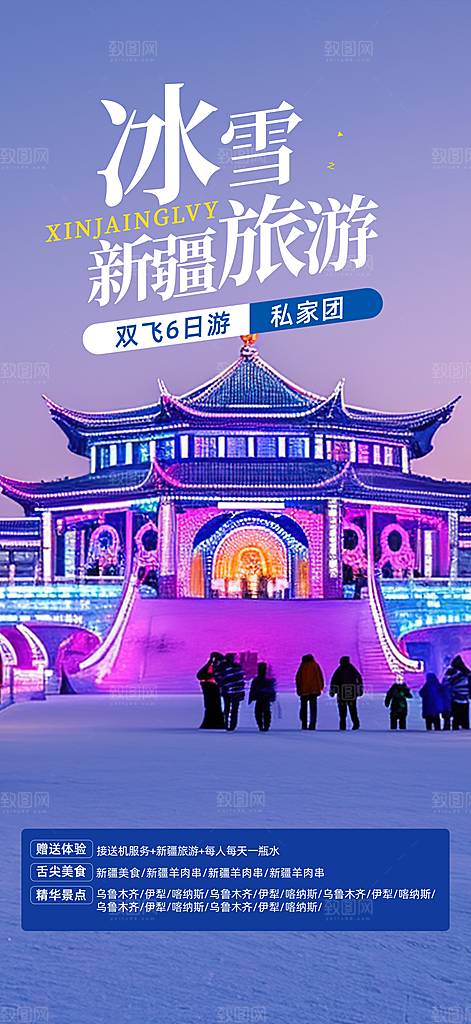 旅游旅行社出游活动海报