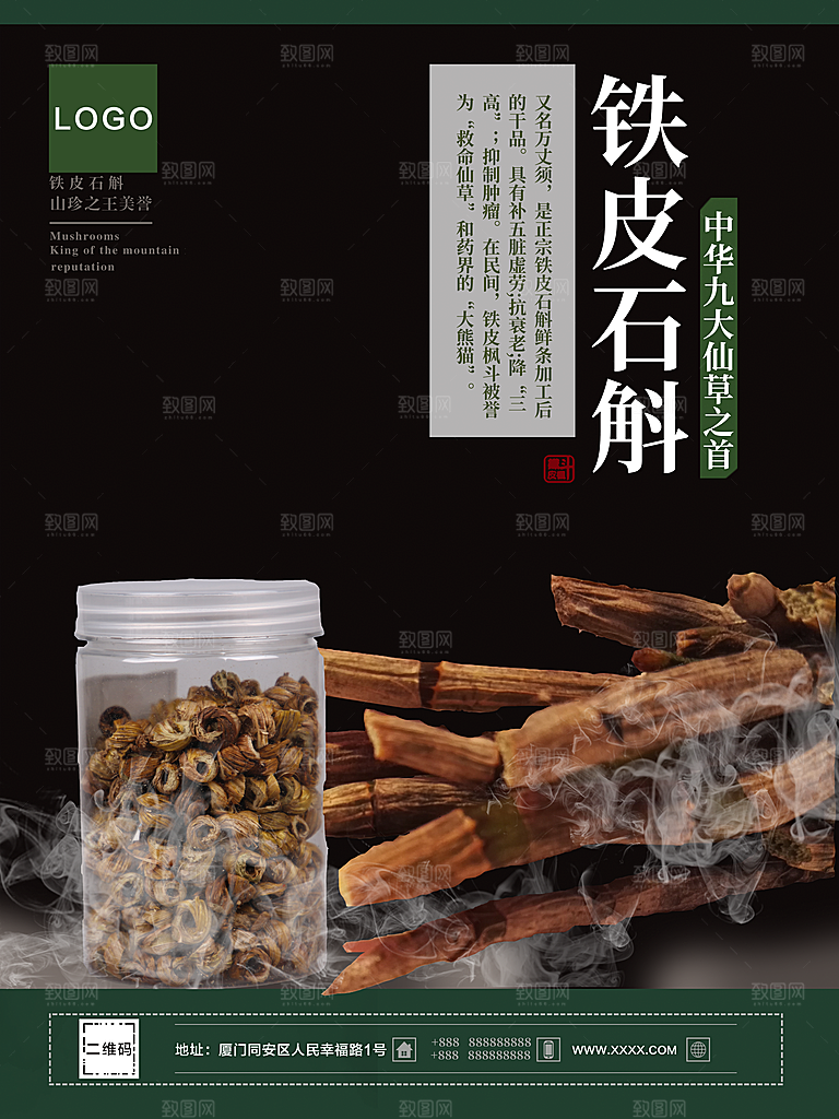 传统草药铁皮石斛
