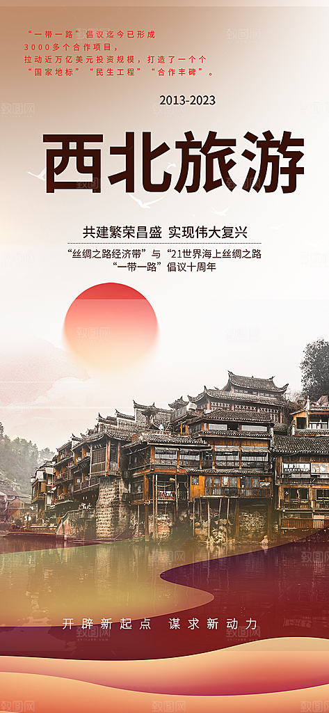 旅游旅行社出游活动海报