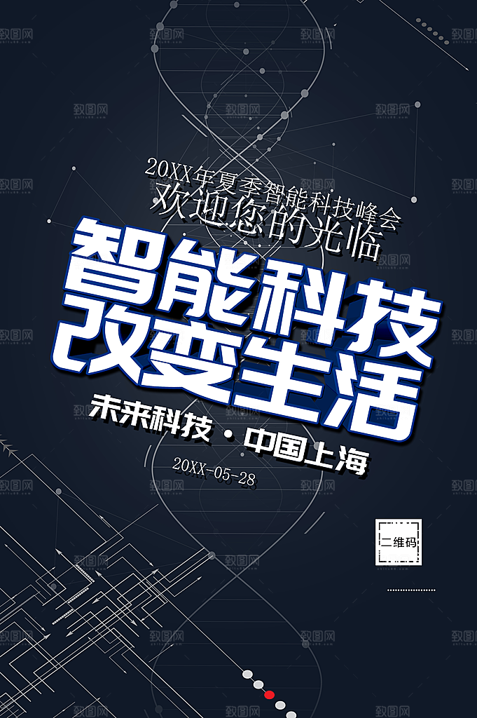 智能科技改变生活