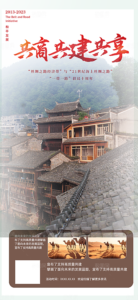 旅游旅行社出游活动海报