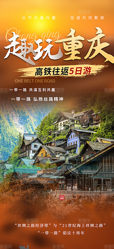 旅游旅行社出游活动海报