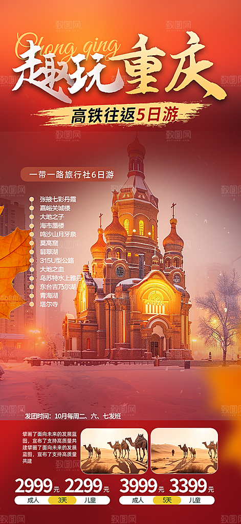 旅游旅行社出游活动海报