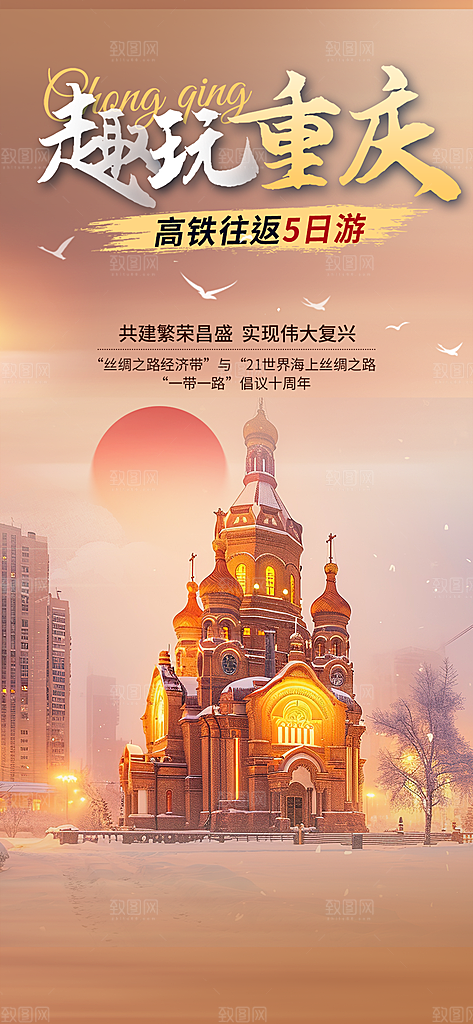 旅游旅行社出游活动海报