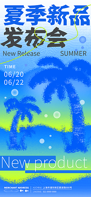 夏日活动宣传海报模板素材
