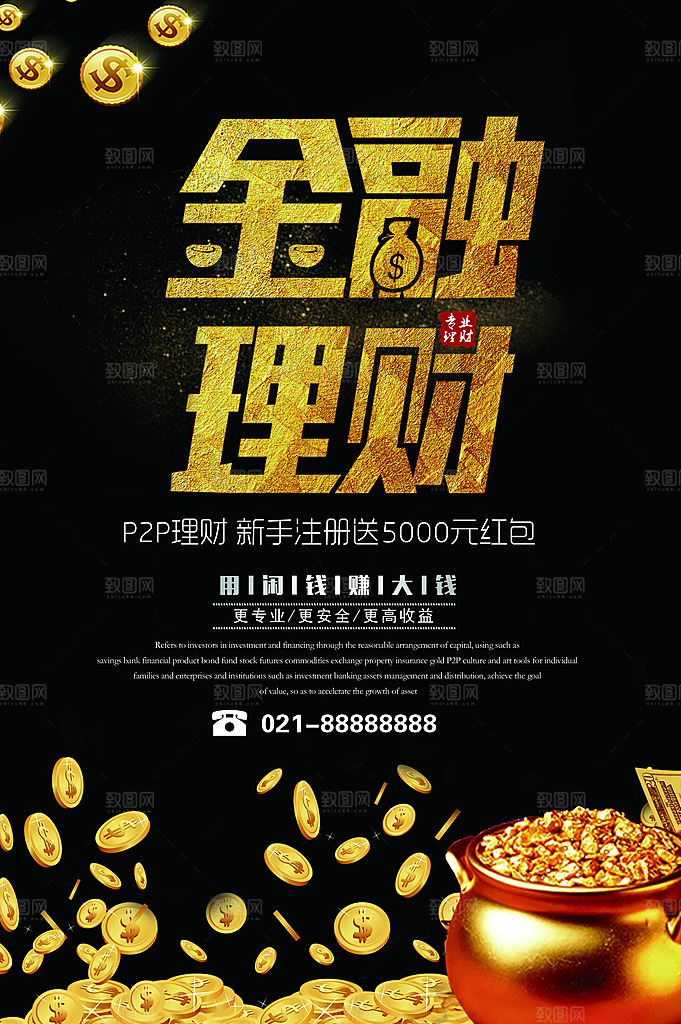 金融理财用闲钱赚大钱
