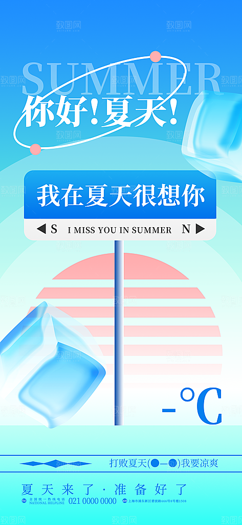 夏日活动宣传海报模板素材