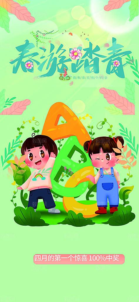 春游旅游旅行社出游活动海报
