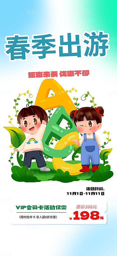 春游旅游旅行社出游活动海报