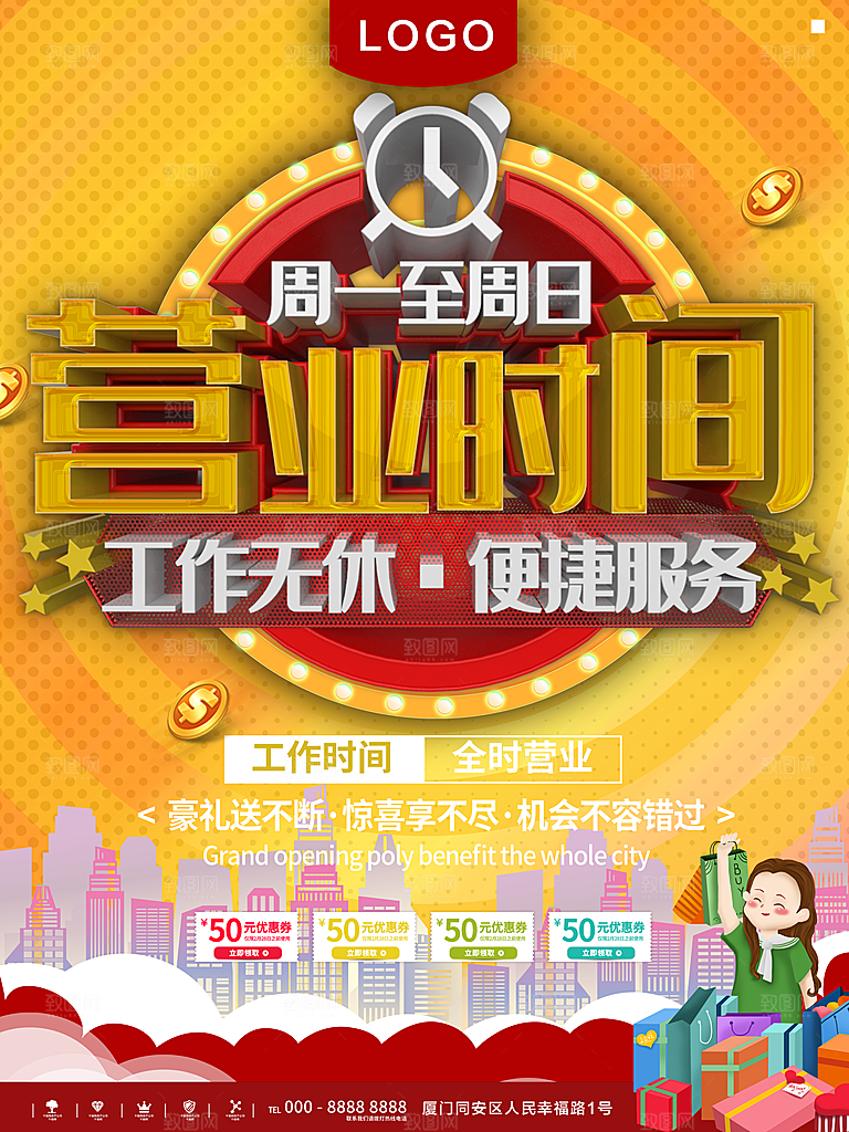 营业时间工作无休便捷服务