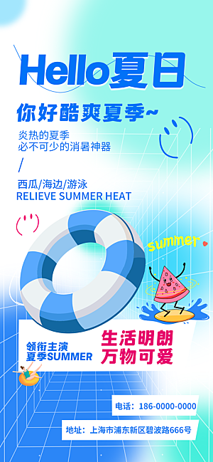 简约大气你好夏日活动宣传海报模板