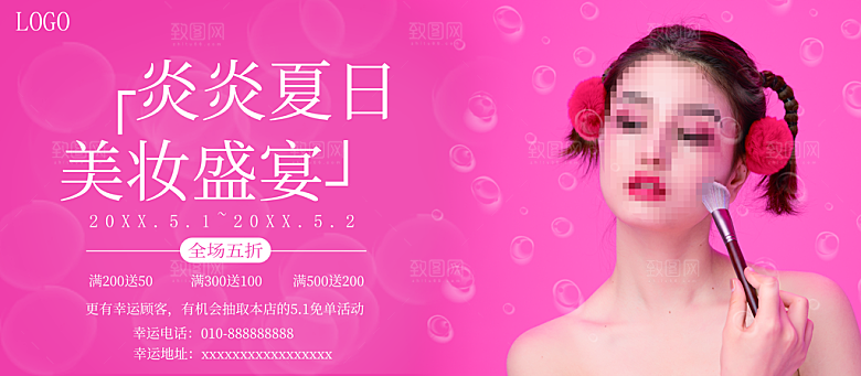 炎炎夏日美妆盛宴