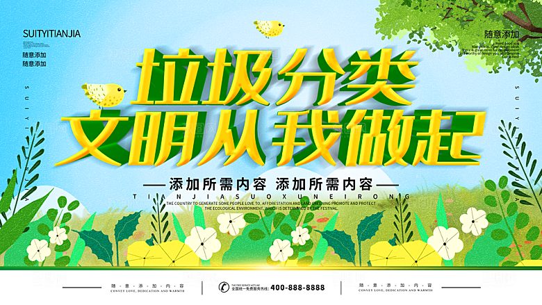 垃圾分类文明从我做起