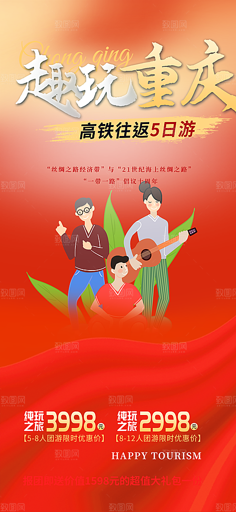旅游旅行社出游活动海报