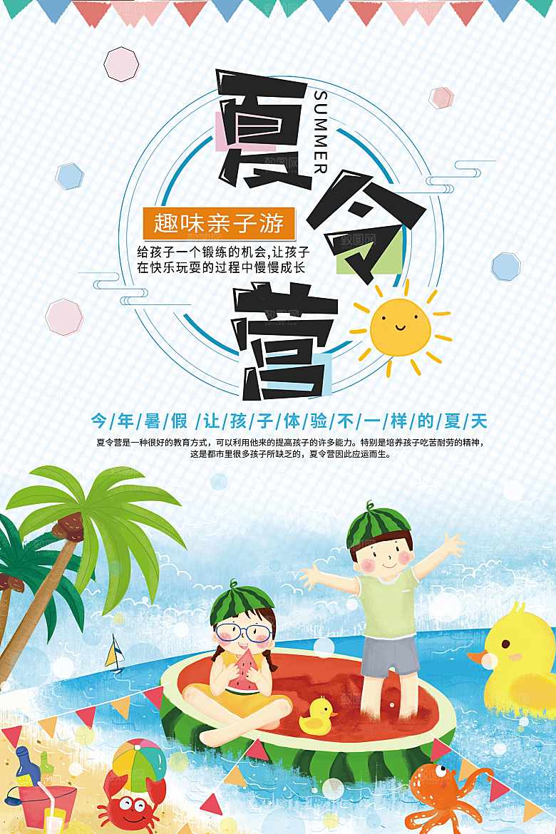 趣味亲子游夏令营招生