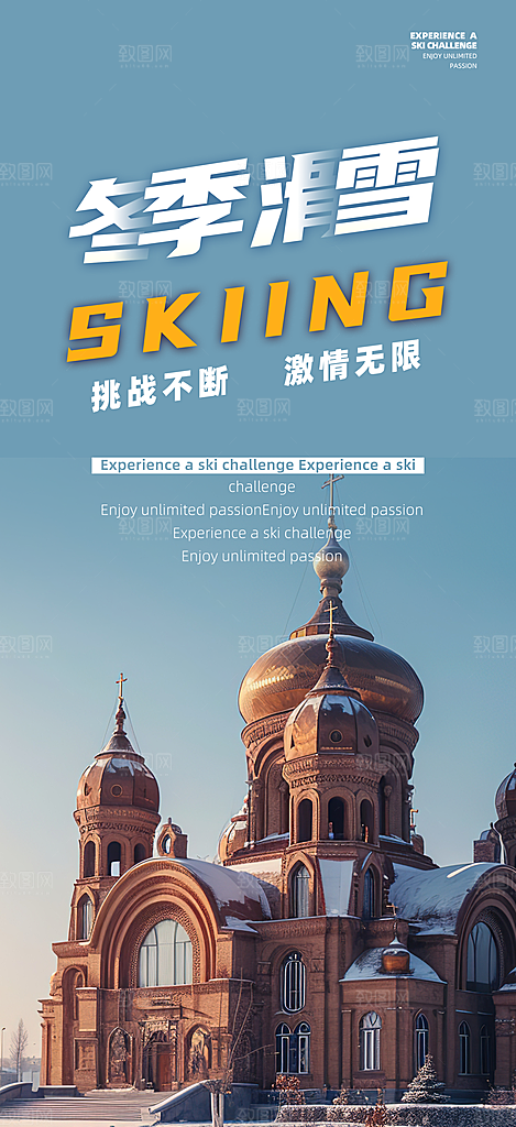 旅游旅行社出游活动海报