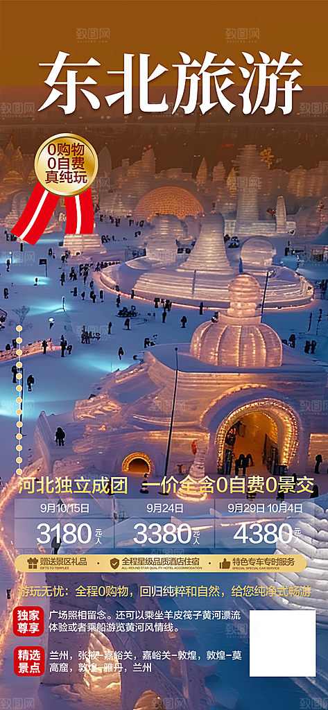 旅游旅行社出游活动海报