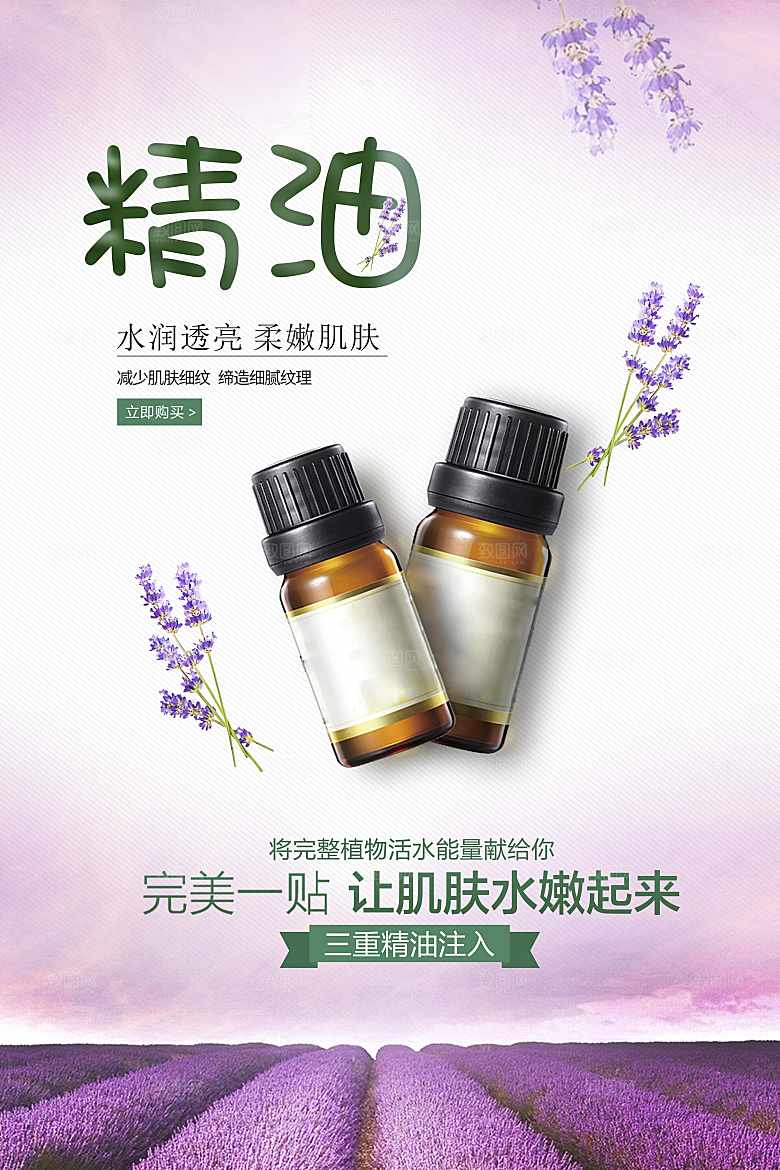 水润肌肤精油护肤品