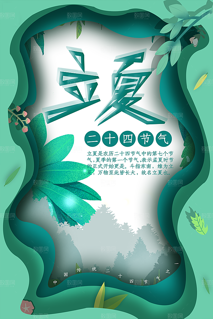 传统二十四节气立夏