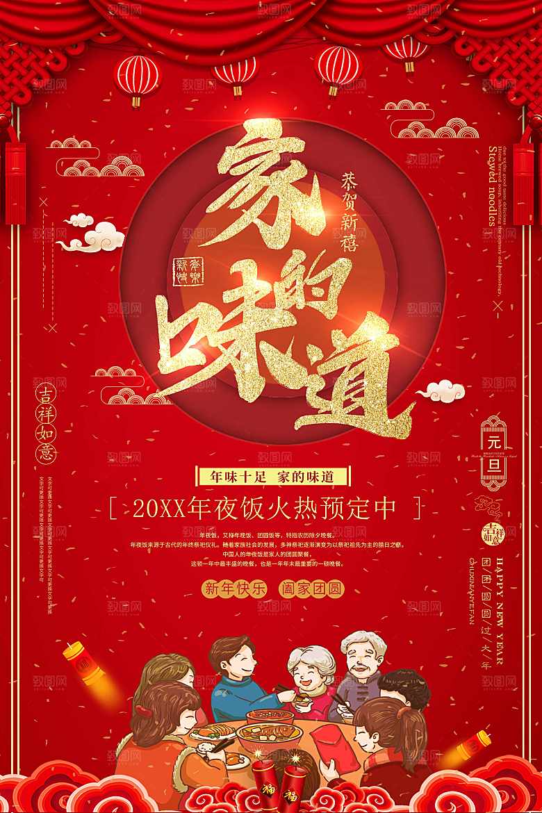 家的味道年夜饭火热预定