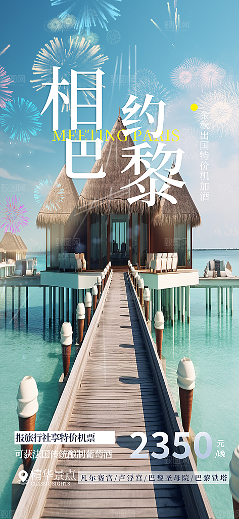旅游旅行社出游活动海报