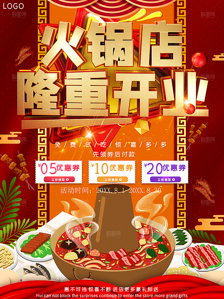 火锅店隆重开业活动
