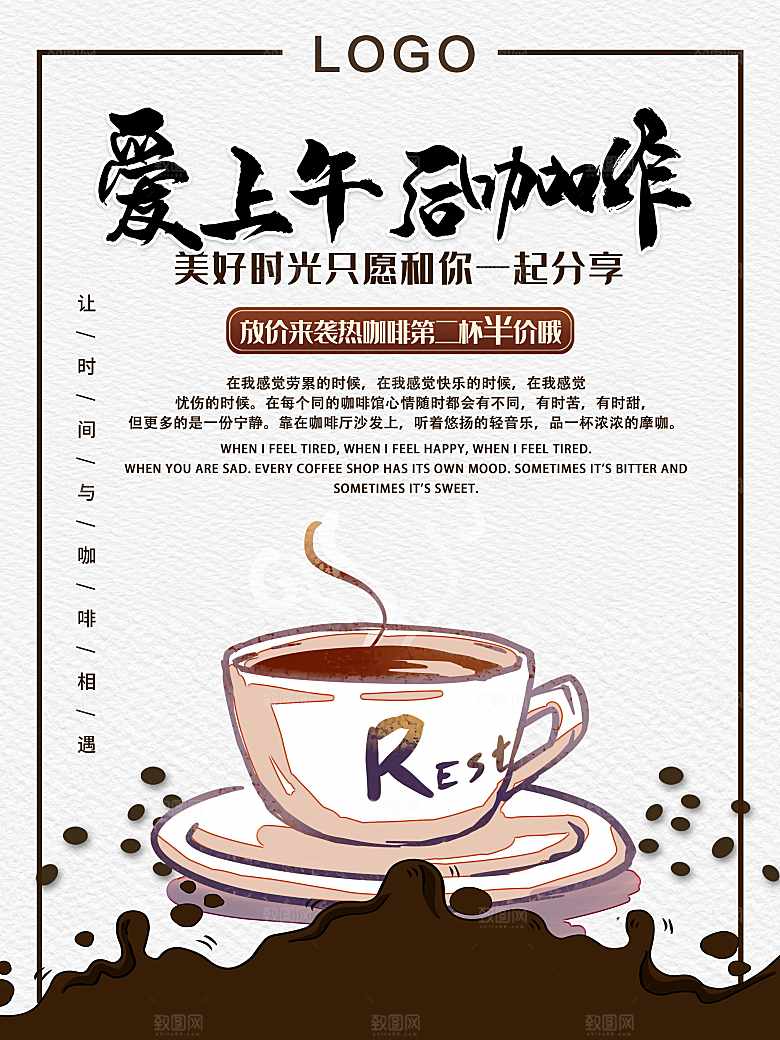 爱上午后美味咖啡
