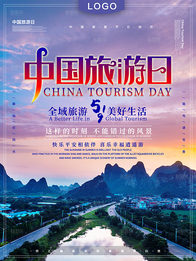 中国旅游日宣传海报