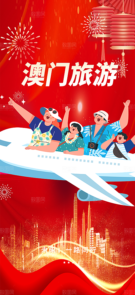 澳门旅游旅行社出游活动海报