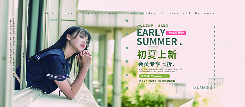 初夏新款上新促销
