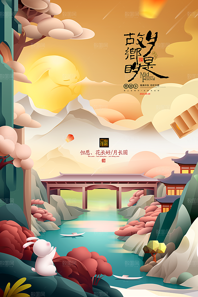 中秋节节日简约大气海报