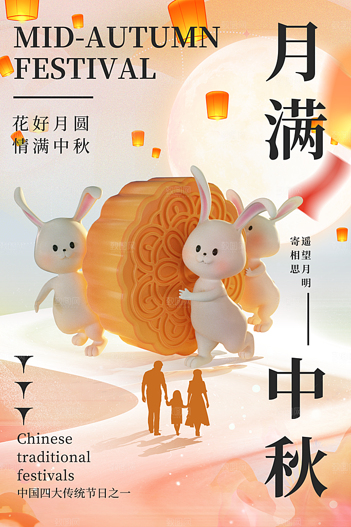 中秋节节日简约大气海报