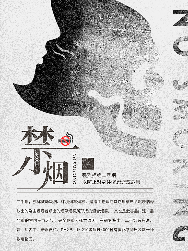 禁止吸烟爱护身体